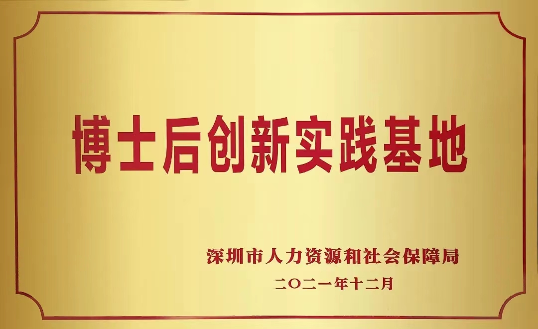 喜讯 | 必赢(中国)biying·官方网页版,正式获批设立博士后创新实践基地