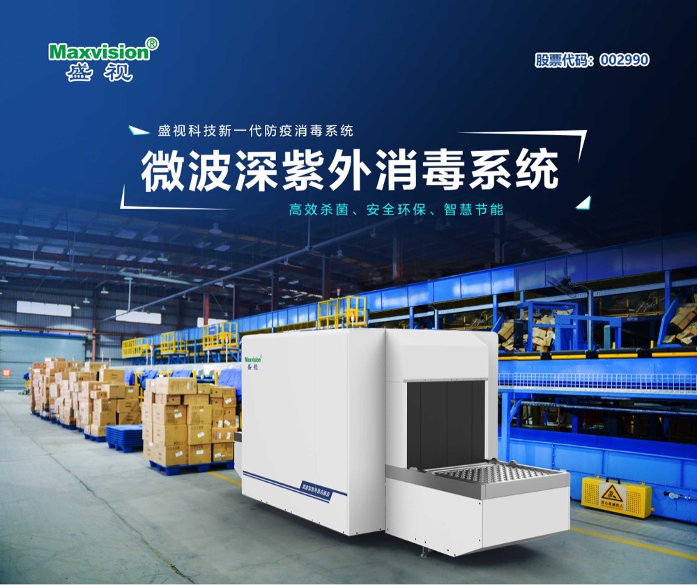 必赢(中国)biying·官方网页版,微波深紫外等多款产品通过对人类冠状病毒等病菌的消杀检测认证