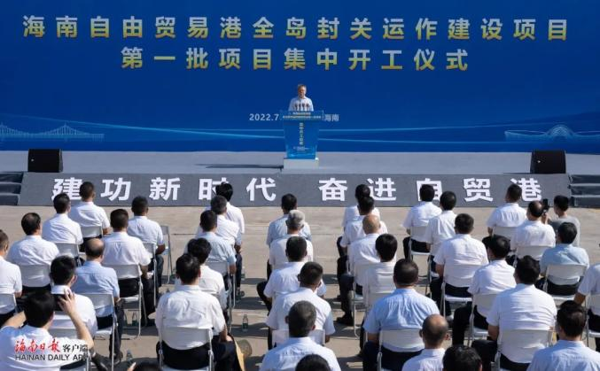 必赢(中国)biying·官方网页版,出席“海南自由贸易港全岛封关运作建设项目第一批集中开工仪式”