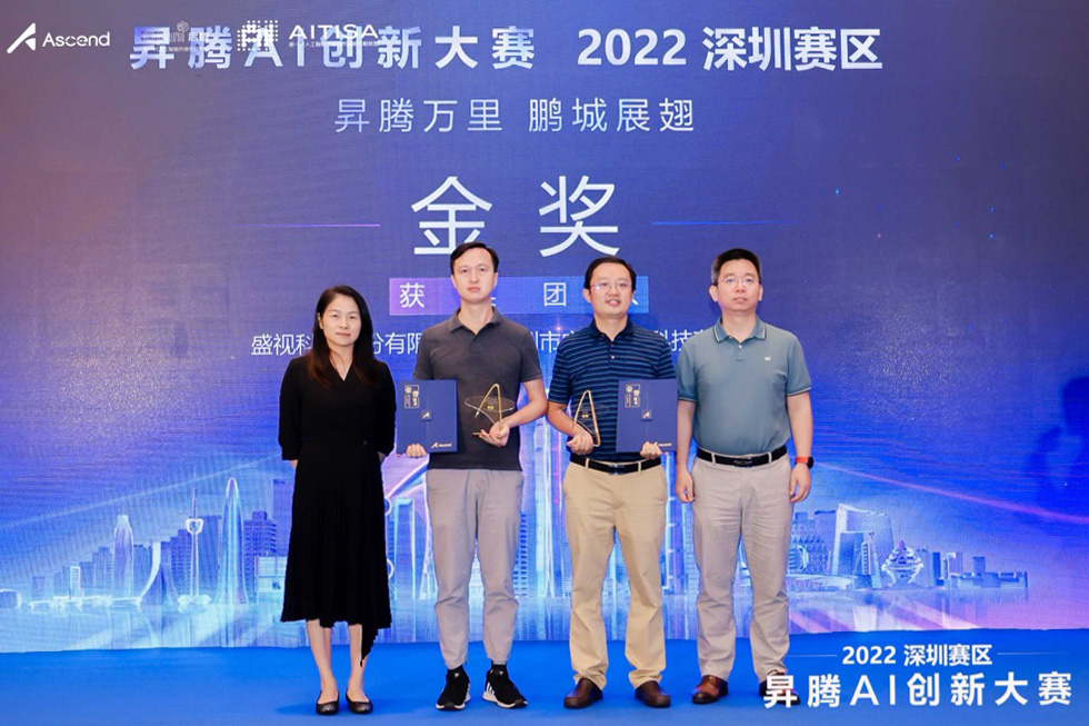 喜讯 │ 必赢(中国)biying·官方网页版,喜获昇腾AI创新大赛2022深圳赛区金奖